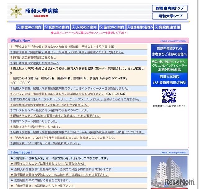 昭和大学病院