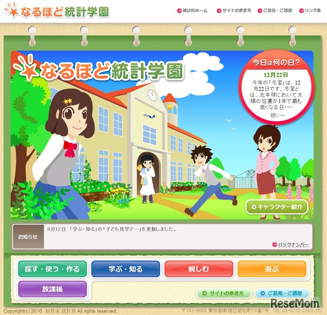 なるほど統計学園