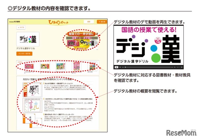 デジタル教材を期間限定で無料お試し