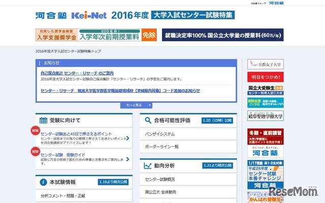 センター試験2016 自己採点集計や問題解析 速報サイトまとめ 3枚目の写真 画像 リセマム