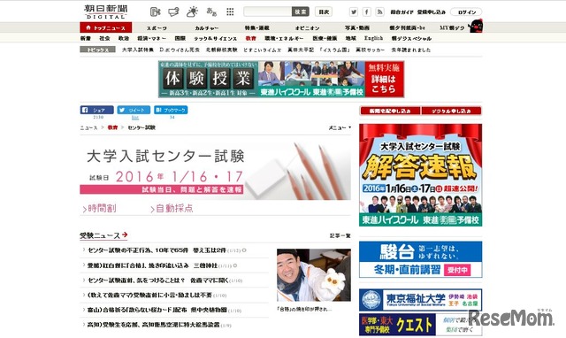朝日新聞デジタル