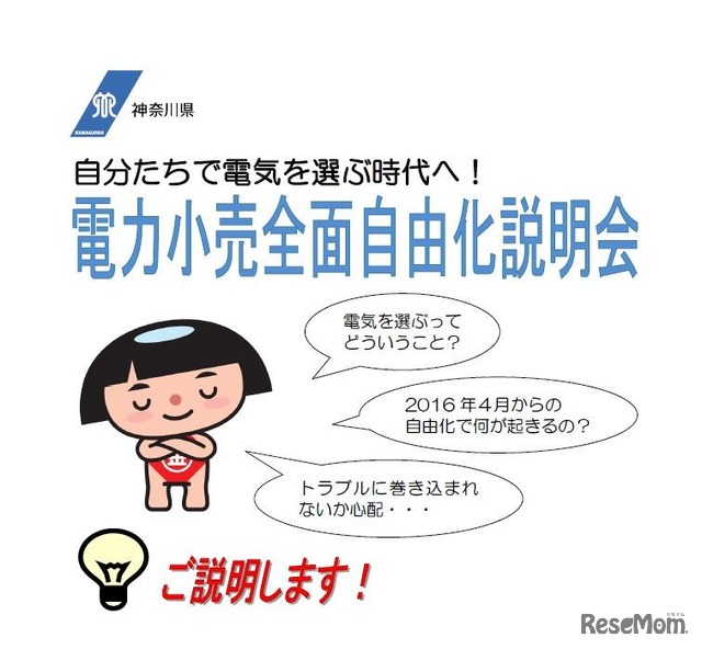 電力小売全面自由化説明会