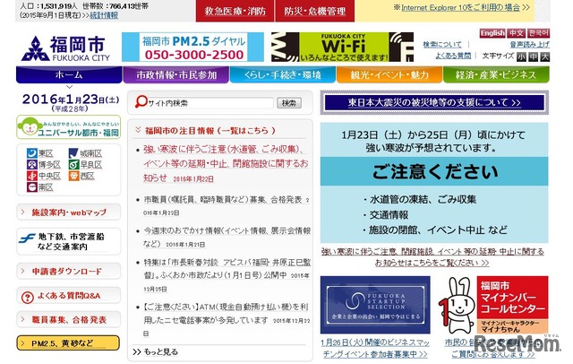 福岡市　強い寒波に伴うご注意、閉館施設、イベント等の延期・中止に関するお知らせ