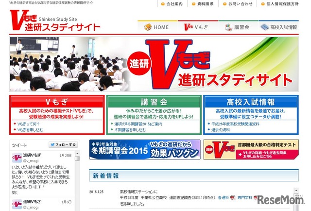 Vもぎ進研スタディサイト