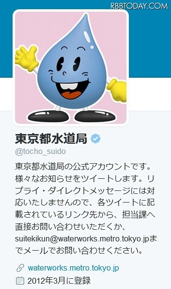 東京都水道局のTwitter公式アカウント