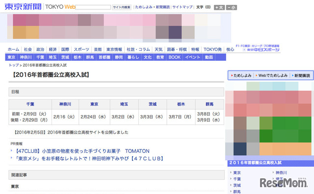 東京新聞「2016年首都圏公立高校入試」