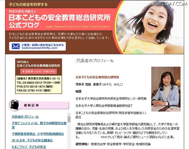 今回の講演会の講師となる宮田美恵子氏が代表を務めるNPO法人日本こどもの安全教育総合研究所のWebサイト（画像は公式Webサイトより）