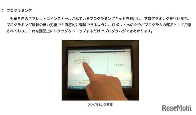 富士通 千葉県一宮町 小学校でロボットプログラミング授業 タブレット152台導入 3枚目の写真 画像 リセマム