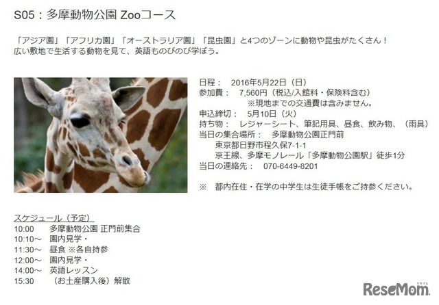 「多摩動物公園Zooコース」