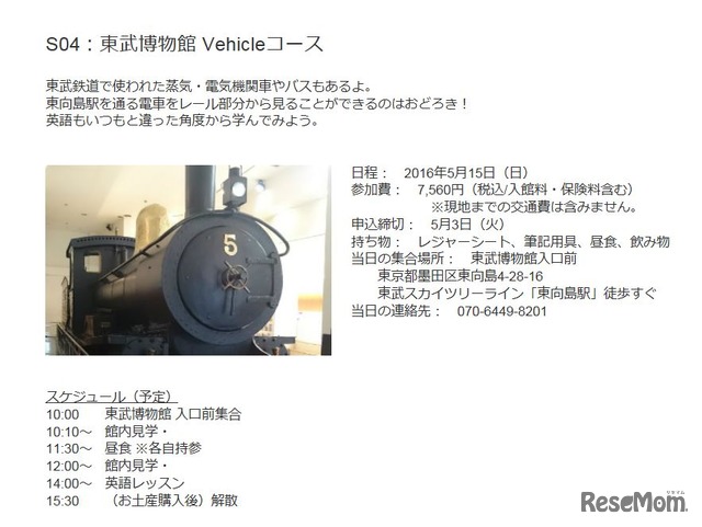 「東武博物館Vehicleコース」