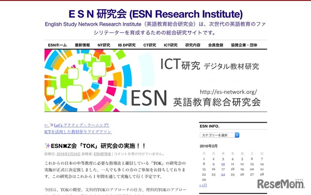 ESN英語教育総合研究会
