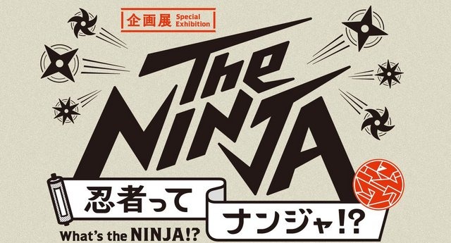忍者の技術や身体能力に迫る企画展「The NINJA」日本科学未来館にて実施決定！サバイバル術に通じるかも
