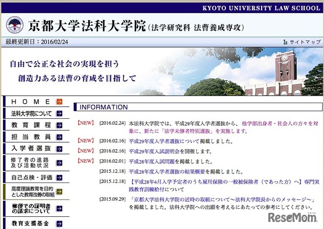 京都大学法科大学院