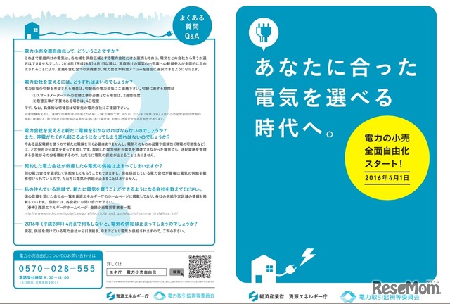 経済産業省作成「電力自由化に関するパンフレット」