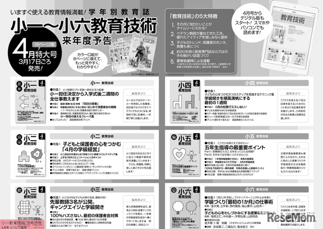 情報誌「教育技術」