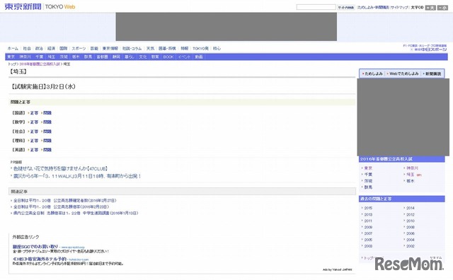 東京新聞　「2016年首都圏公立高校入試」