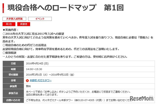 「2017年大学入試はこう行われる」開催概要（本部校）