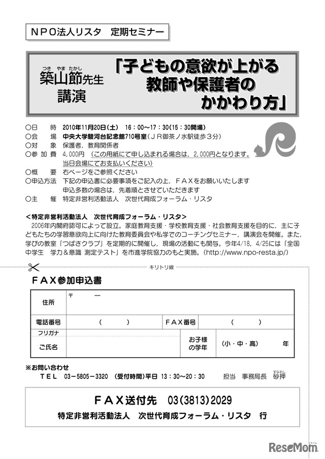 築山節先生講演「子どもの意欲が上がる教師や保護者のかかわり方」