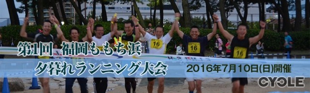 夕方の海岸沿いを走る！「福岡ももち浜 夕暮れランニング大会」7月開催