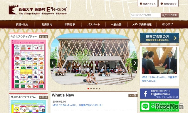 近畿大学英語村E3（e-cube）