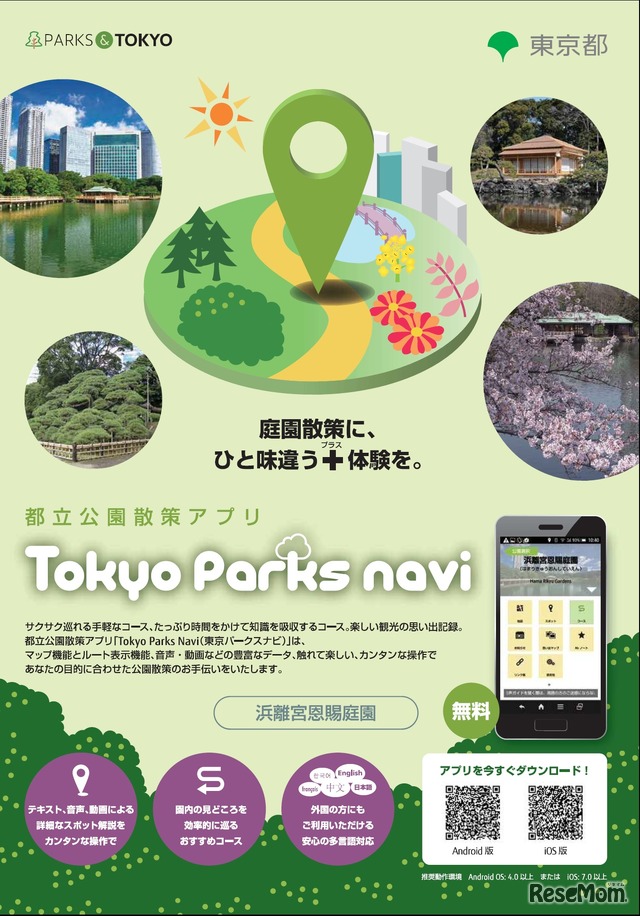 「Tokyo Parks Navi」浜離宮恩賜庭園チラシ