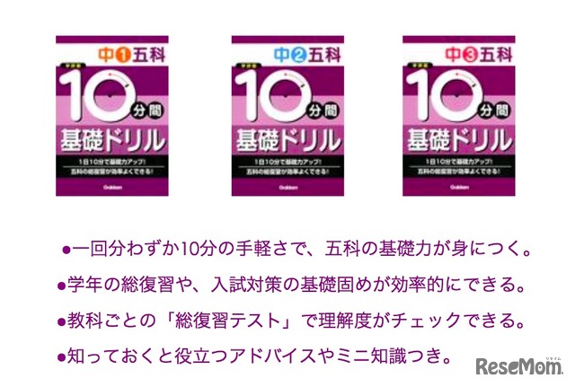 学研教育出版刊行「10分間基礎ドリル」