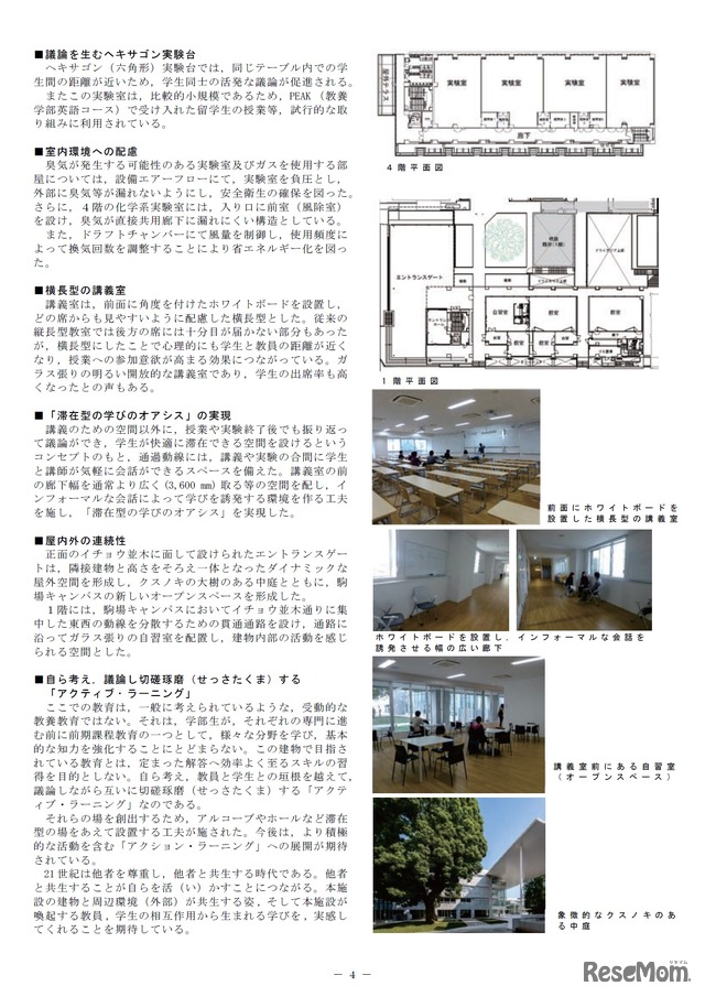 「国立大学等の特色ある施設2015～大学機能を活性化する教育研究空間づくり編～」東京大学駒場キャンパス