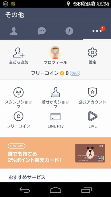 LINEアプリの「その他」画面