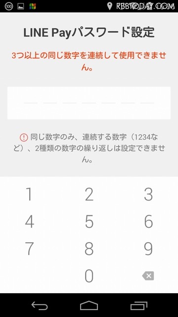 唯一面倒なのが「パスワード」の設定だ