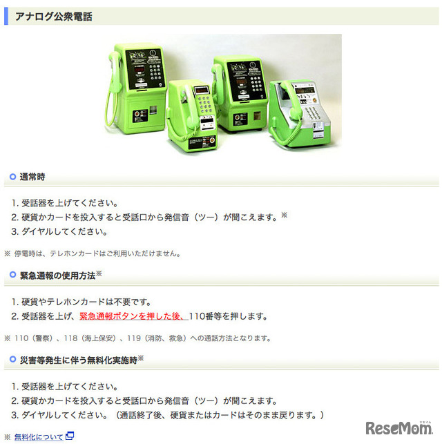 公衆電話の種類と利用方法：アナログ（NTT東日本）