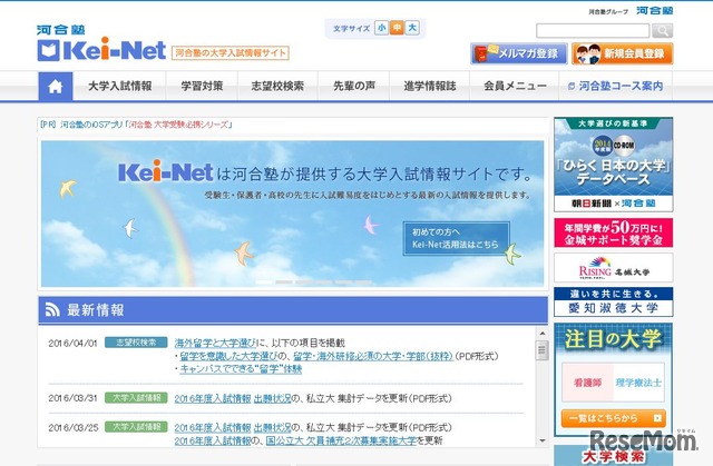 Kei-Net　河合塾の大学入試情報サイト