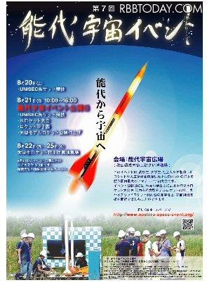 第7回能代宇宙イベント