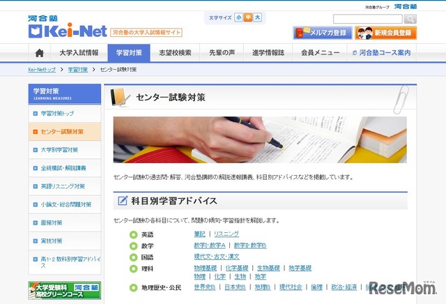 Kei-Net「科目別学習アドバイス」
