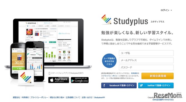 勉強系アプリ「Studyplus」