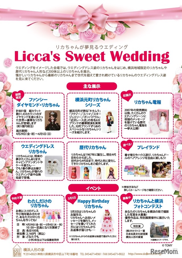 特別展「リカちゃんが夢見るウェディング Licca’s Sweet Wedding」 (c) TOMY