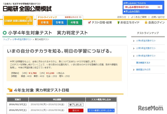 小学4年生対象テスト  実力判定テスト