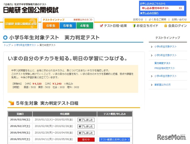 小学5年生対象テスト  実力判定テスト