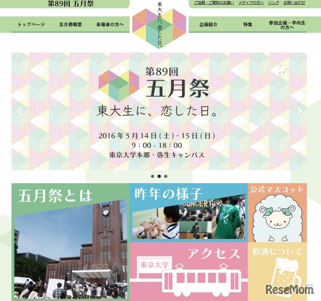 東京大学「五月祭」