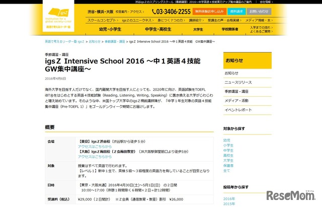 igsＺ Intensive School 2016 ～中1英語4技能　GW集中講座～