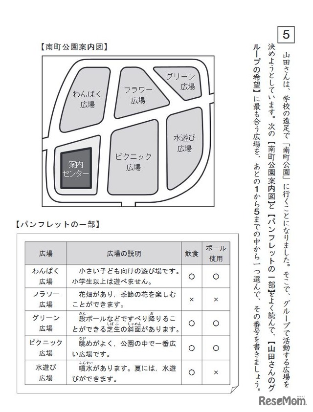 小学校の国語Aの問題