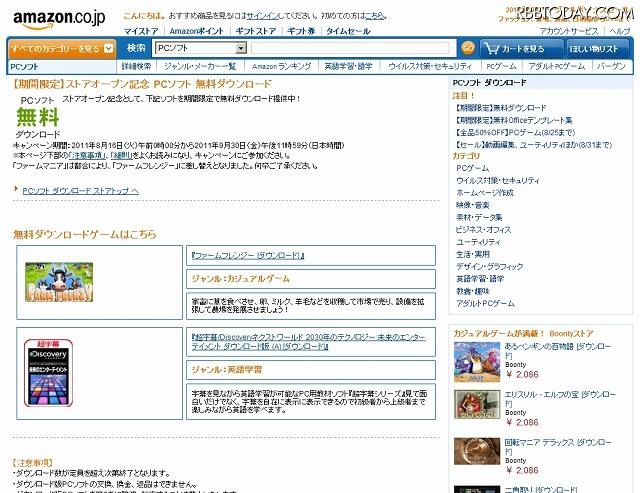 「無料ダウンロードキャンペーン」ページ