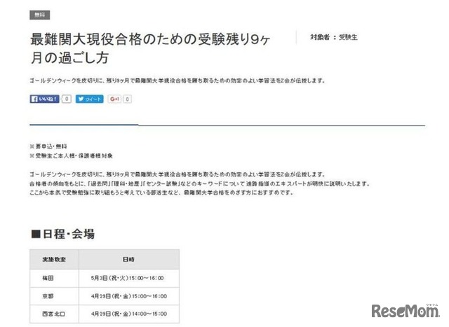 無料講演会「最難関大現役合格のための受験残り9か月の過ごし方」