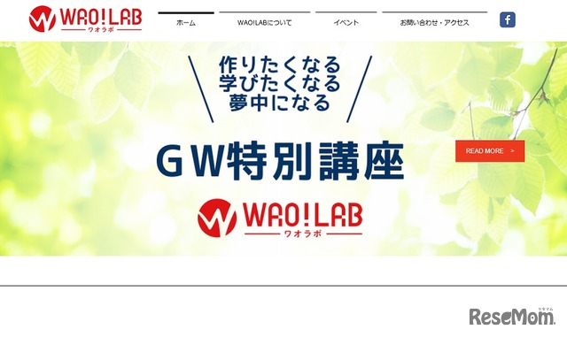 ロボットプログラミング教室「WAO! LAB（ワオラボ）」