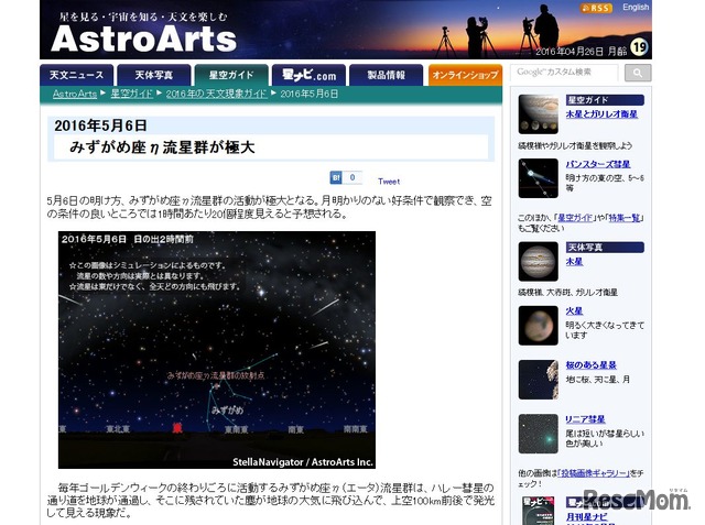 AstroArts