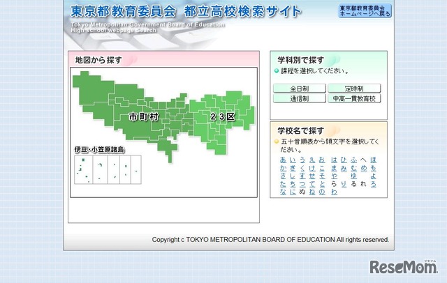 都立高校検索サイト