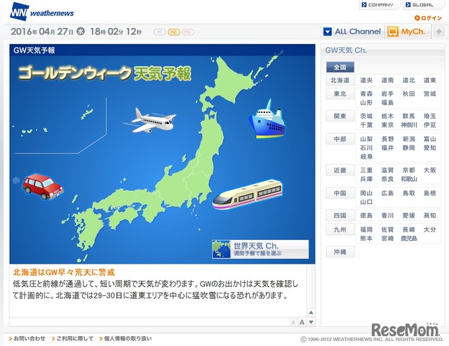 Gw16 北海道で猛吹雪 気になるゴールデンウィークの天気 4 27時点 2枚目の写真 画像 リセマム