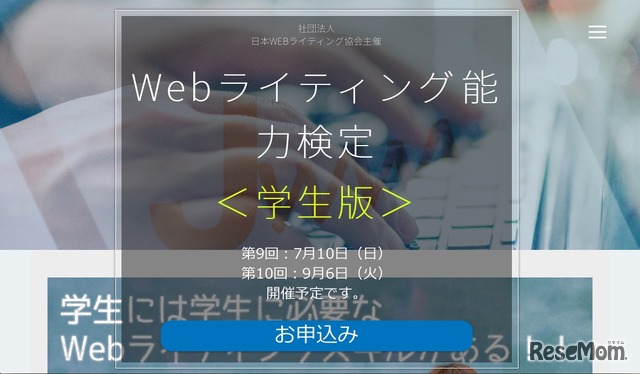 Webライティンング能力検定・学生版