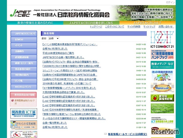 日本教育情報化振興会（JAPET＆CEC）