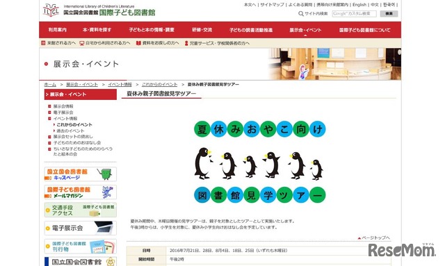 国立国会図書館国際子ども図書館