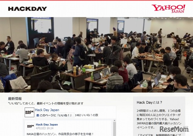 「ハッカソン」のイメージ（「Hack Day」サイトトップページより）